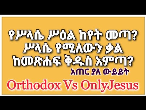 ቪዲዮ: ኡብራይድ የሚለው ቃል በመጽሐፍ ቅዱስ ውስጥ ምን ማለት ነው?