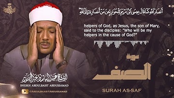سورة الصف - الشيخ عبد الباسط عبد الصمد | Surah As-Saff - Sheikh Abdulbasit Abdussamad