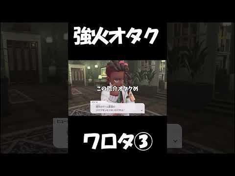 誇れ、そなたはオタクの鑑だ【ポケモンレジェンズZA】【ポケモンZA】【ゆっくり実況】#shorts