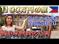 【衝撃のルームツアー】移住先のフィリピンで借りた不動産物件を大公開して驚愕の事実が発覚【東南アジア／海外生活／国際結婚】