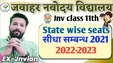 Statewise vacant seats सीधा सम्बन्ध 2021| jnv class 11 vacant seats 2022 | jnv class 11 result 2022