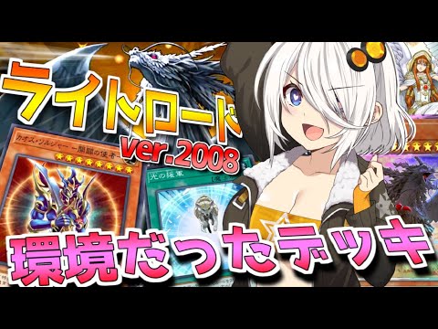 遊戯王 ライトロード 2008 世界3位構築 08環境 サイドあり 遊戯王 ライトロード 2008 世界3位構築 08環境 サイドあり