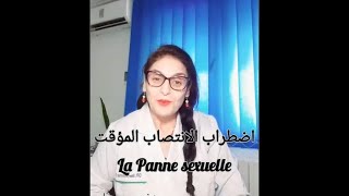 la Panne sexuelle chez lhomme  اضطراب الانتصاب المؤقت