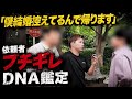 【制裁】「結婚するから無理」DNA鑑定を拒否する後輩。逃げ得を許さず会社へ内容証明を…