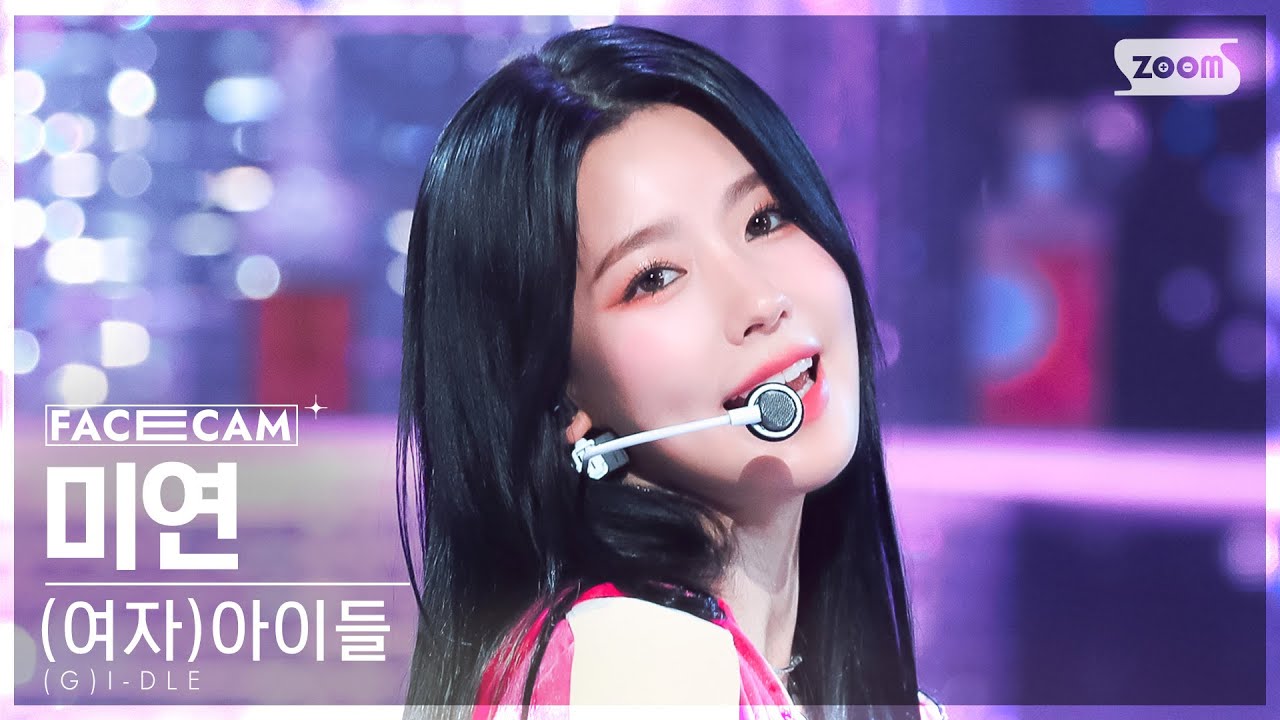 [페이스캠4K] (여자)아이들 미연 '퀸카' ((G)I-DLE MIYEON 'Queencard' FaceCam) @SBS ...