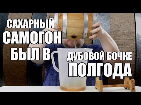 Виски из самогона в домашних условиях в дубовой бочке рецепт