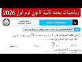 Solution To Exam 8 Dakahlia Governorate Pure Mathematics Second Year Of Secondary School Firs 