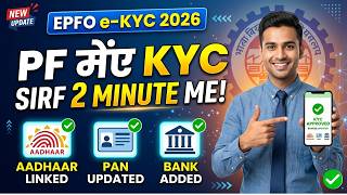 EPF e-KYC Kaise Kare 2026 | PF Me KYC Kaise Kare Online | How to Update KYC in PF Account