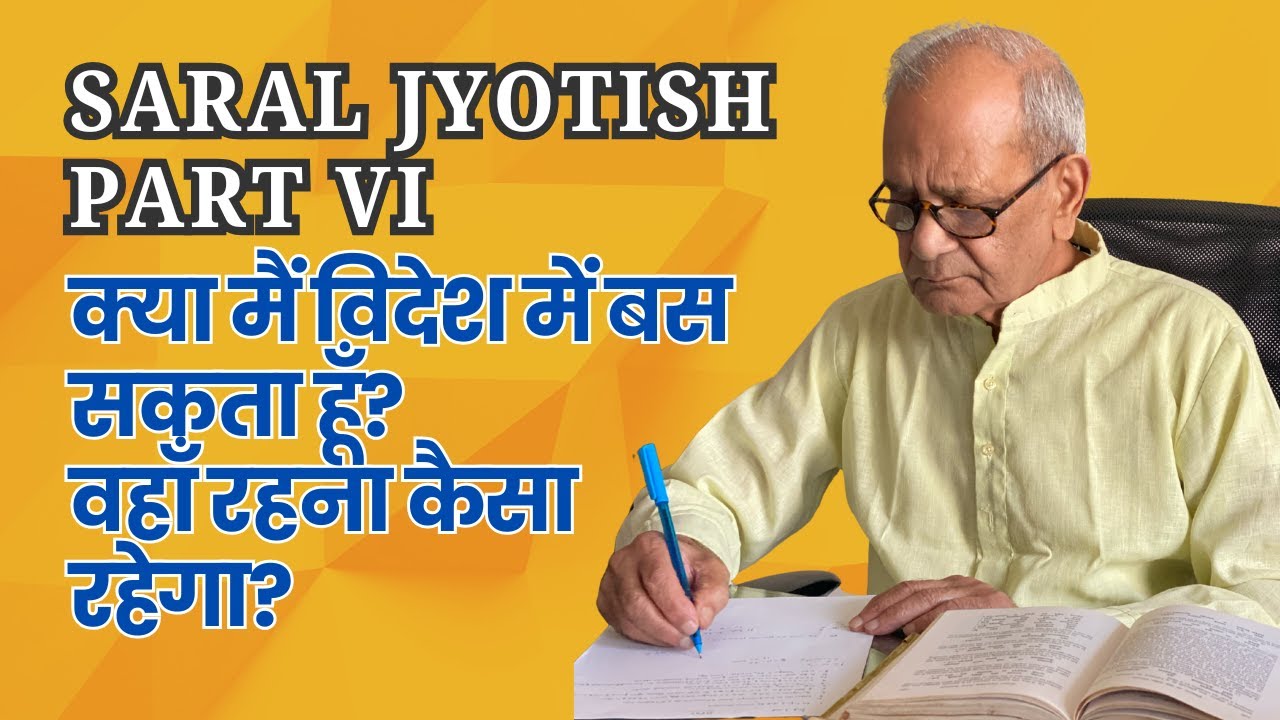 क्या मैं विदेश में बस सकता हूँ? वहाँ रहना कैसा रहेगा? I Can I settle abroad? How will be the stay?