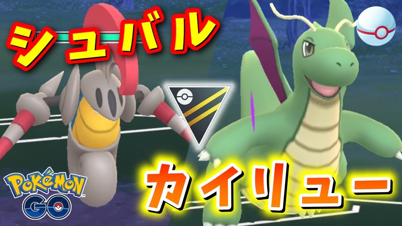 カイリュー ハイパーリーグ ニュース ニュース