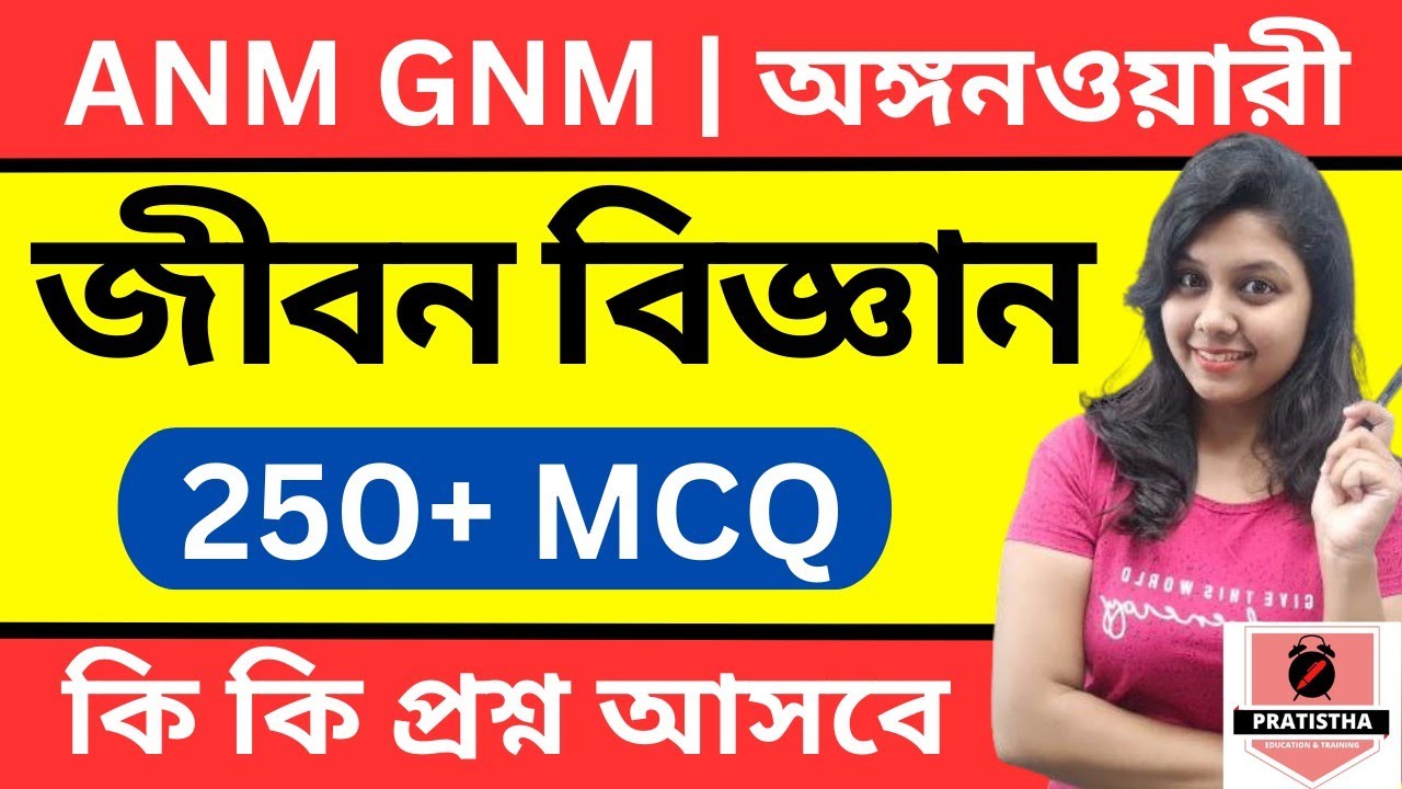 icds-exam-preparation-2023-anm-gnm-life-science-class-icds-worker