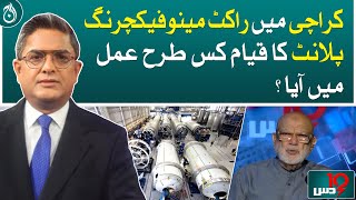 How was the establishment of a rocket manufacturing plant in Karachi?- Aaj News