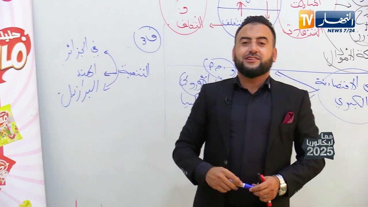 معا لبكالوريا 2025 / الجغرافيا.. منهجية الإجابة وأسرار العلامة الكاملة مع الأستاذ 