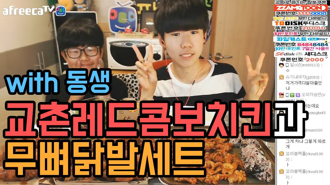고1BJ파투+동생 교촌레드콤보치킨과 무뼈닭발세트 먹방 Eating Show MukBang