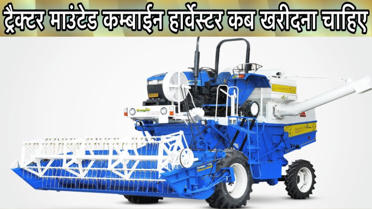 Tractor Mounted Combine Harvester ॥ ट्रैक्टर हार्वेस्टर के फायदे और नुकसान ॥ @AllrounderRampuri 