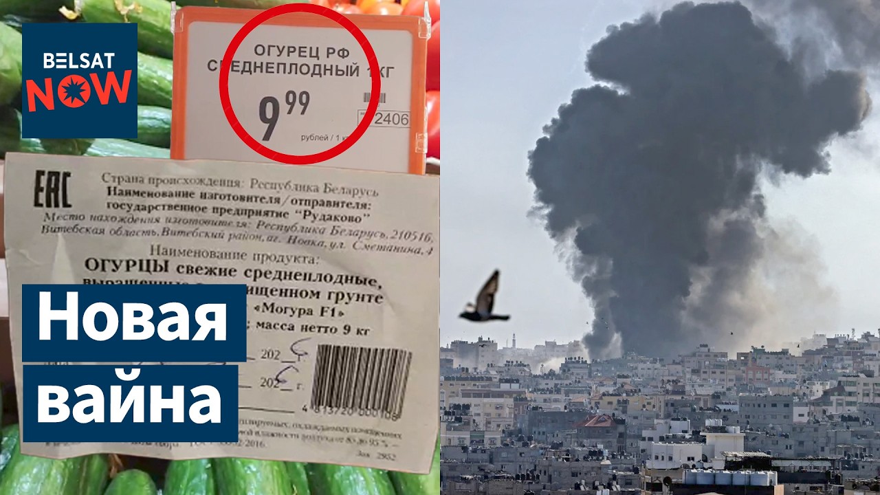 Махинации с огурцами. Рейд по маршруткам в Беларуси. Израиль и США атакуют Иран. Новости