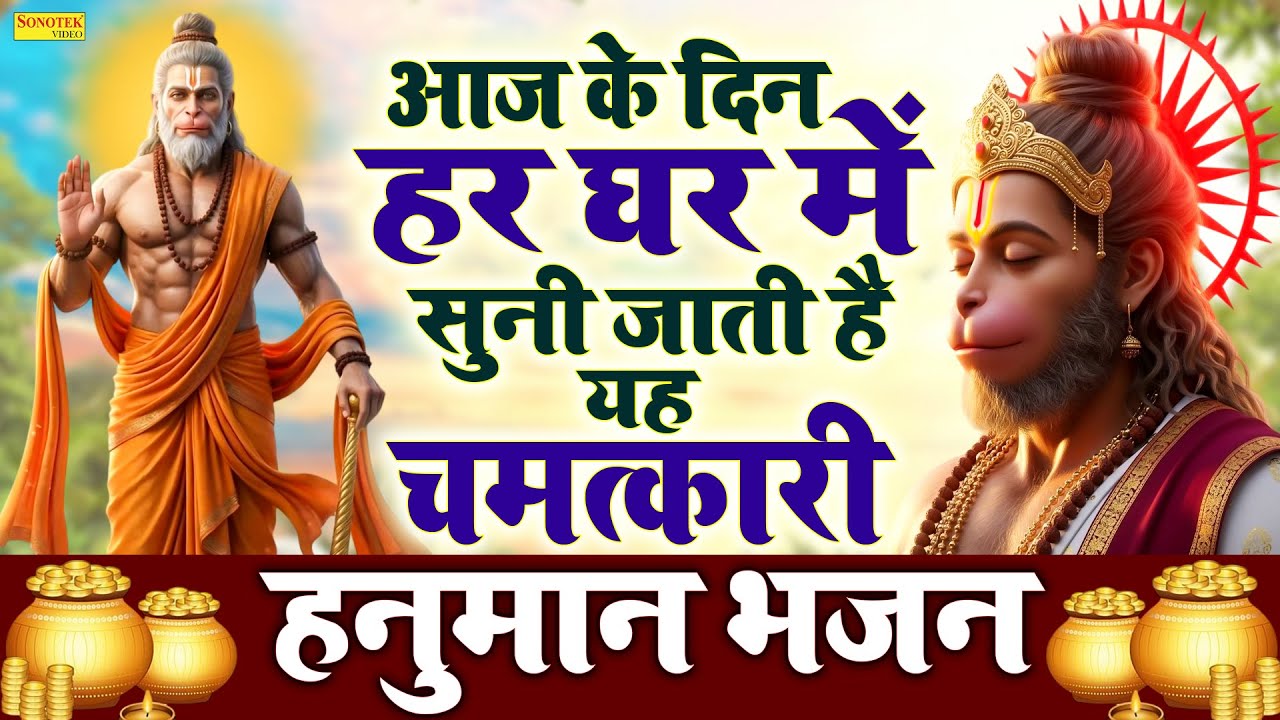 हनुमान अमृतवाणी | राम दूत बजरंगबली हनुमान | New Hanuman Amritwani | Rakesh Kala | Hanuman Song