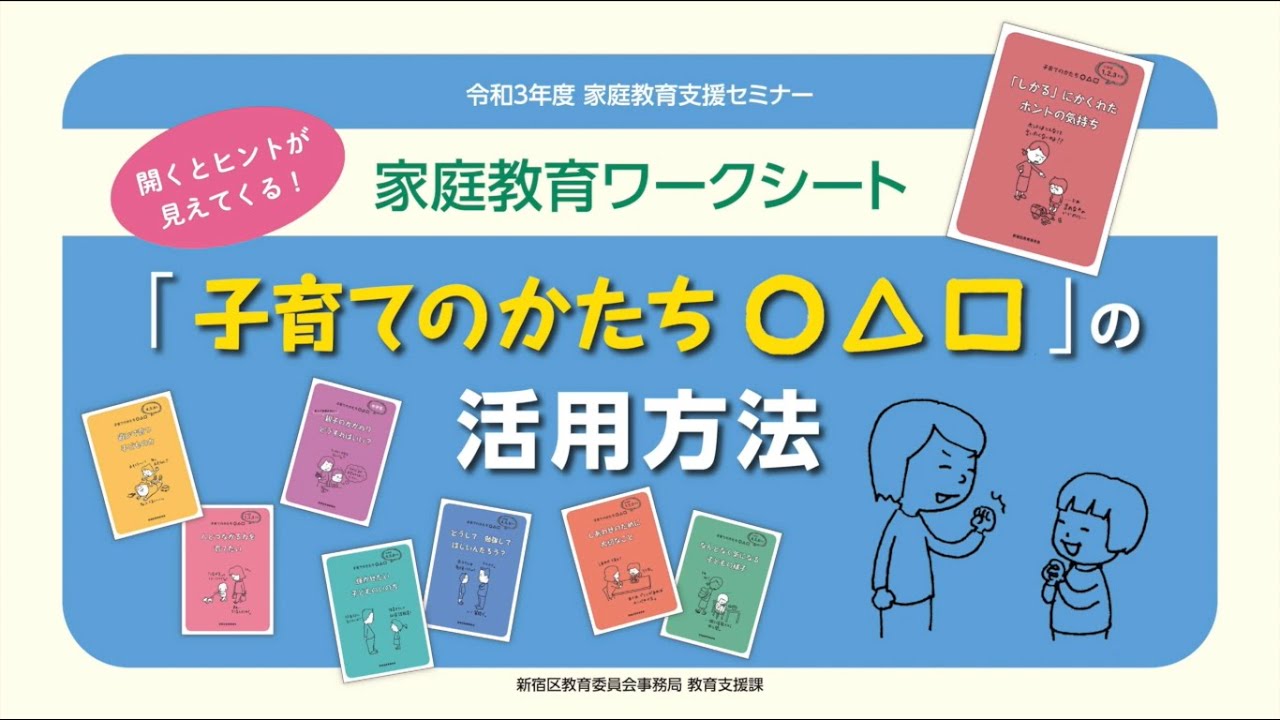 開くとヒントが見えてくる！家庭教育ワークシート「子育てのかたち〇