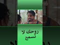 هل قمتم باستحماقي روحك لا تسمع 