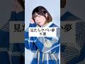 【気をつけて！】見たらヤバい夢８選 #替え歌 #shorts