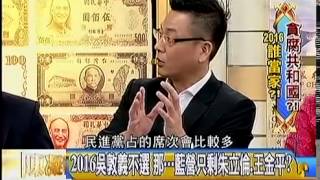 年代向錢看 20150203 p2 肅貪中心vs廉委會 郝柯打財團 下場不一樣