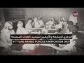 فيلم الذكرى السابعة والأربعين لتوحيد القوات المسلحة وزارة الدفاع لدولة الإمارات العربية المتحدة
