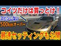 【GT7】最高速レースで勝てない人必見！安くて爆速！解説～セッティングまで教えます！！