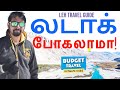 Ladakh budget  travel guide in tamil dr v s jithendra