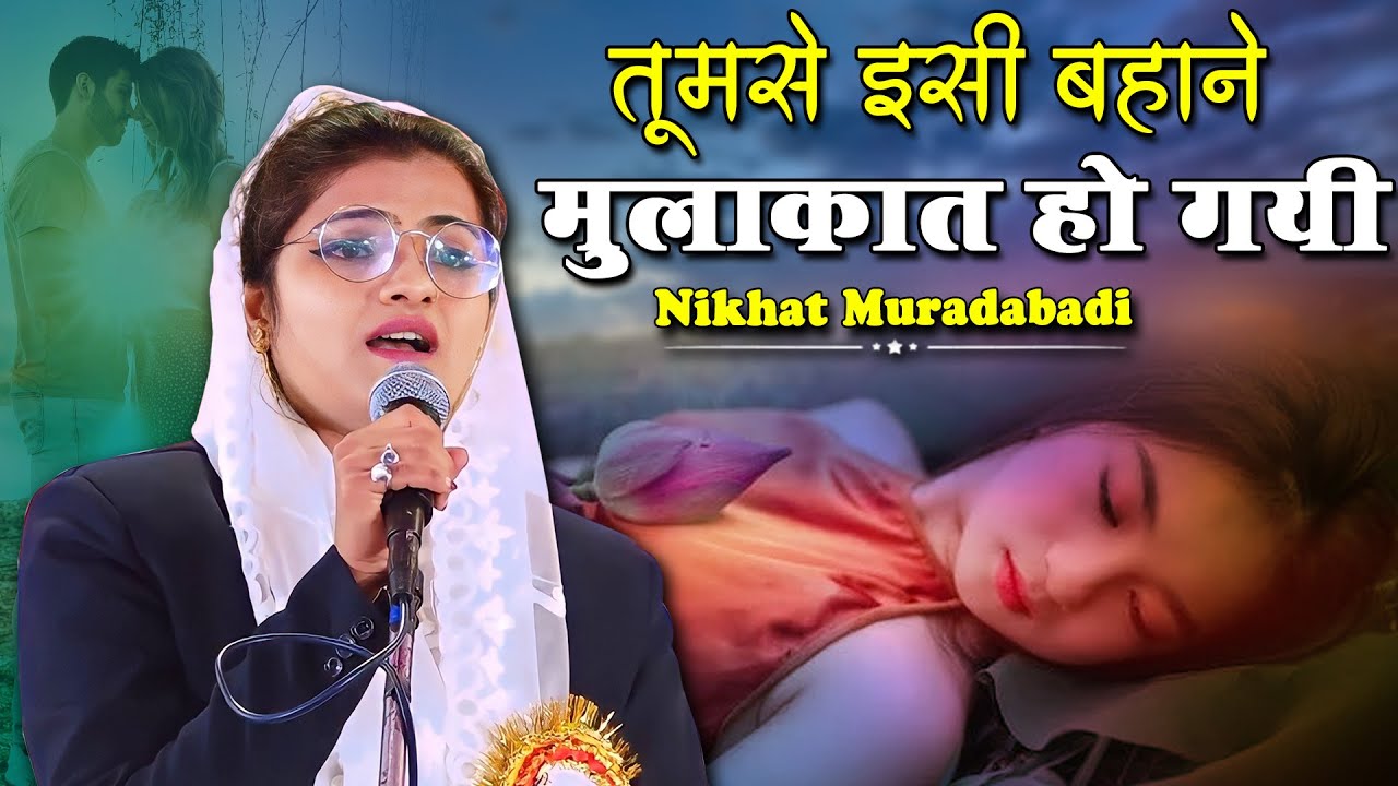 Latest Shayari Nikhat Muradabadi  All India Mushaira  Gajpatipur Maholi  Sitapur  2023