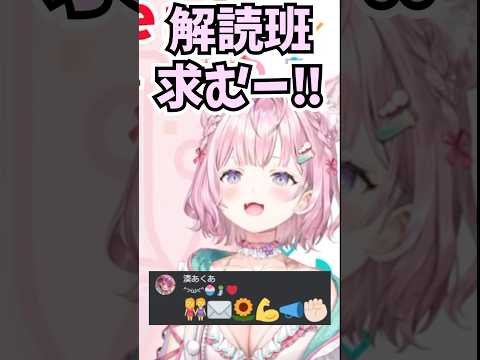あくたんから来たメッセージの意味が分からなくて解読班を求むこよちゃん #shorts  #ホロライブ #湊あくあ #切り抜き  #切り抜きあくたん  #vtuber  #博衣こより