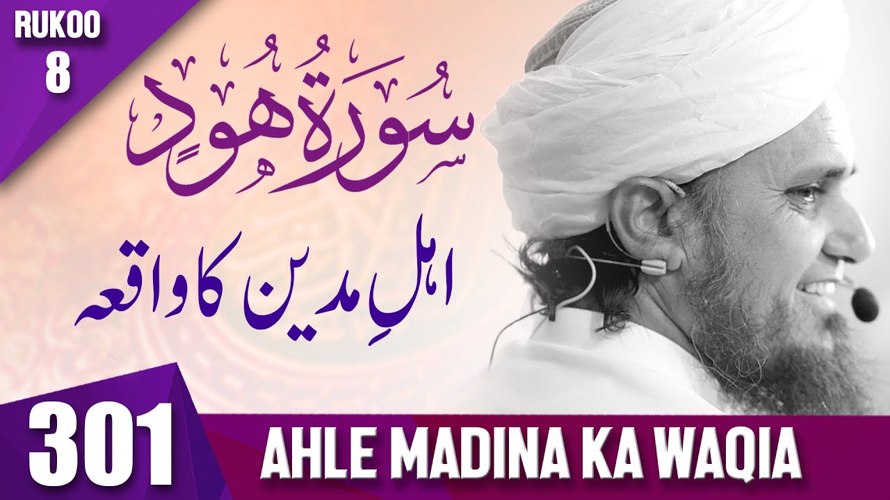 Tafseer-e-Quran Class #301 (Surah Hood Rukoo 8 ) | Mufti Tariq Masood Speeches