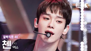 [얼빡직캠 4K] 엑소 첸 'Cream Soda'(EXO CHEN Facecam) @뮤직뱅크(Music Bank) 230714