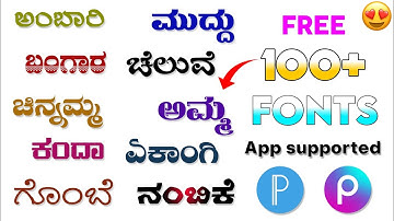 100+ Free Fonts | Stylish Fonts in Mobile  | Kannada Fonts | Pixellab | Trending Font