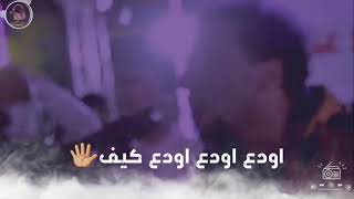 اجمل حلات وتس السلطان حمو اسماعيل  اغنيه اودع اودع اودع كيف🖐🏼