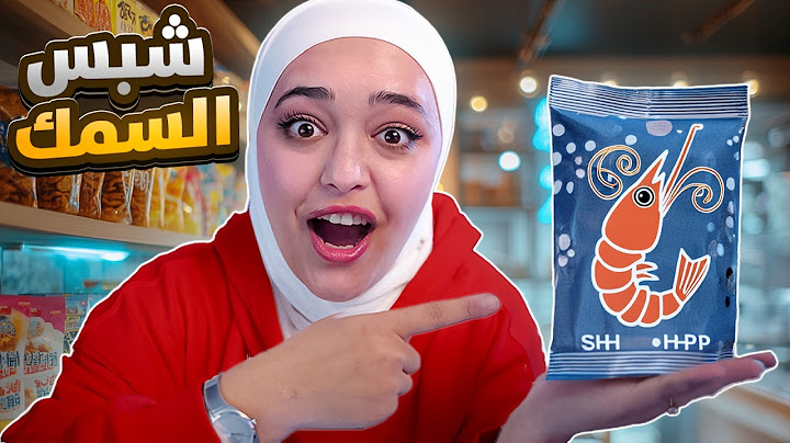 جربت اغرب السناكات اليابانية مع مصطفى🥵