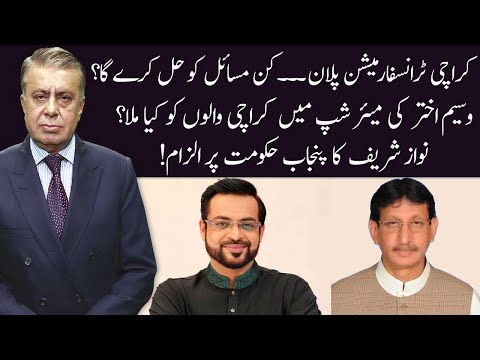 HO KYA RAHA HAI | 31 August 2020 | Arif Nizami | Amin Ul Haque | Aamir Liaquat Hussain | 92NewsHD