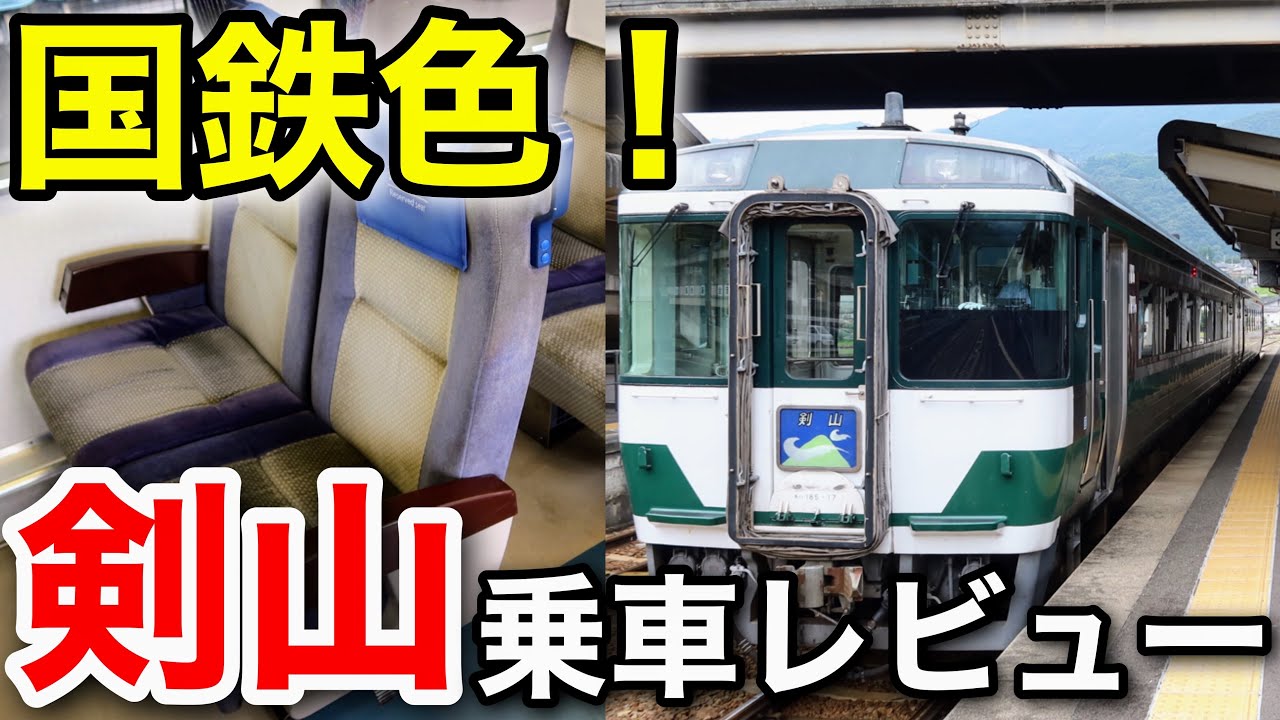 レア車】国鉄色のキハ185系 特急剣山に乗車【四国一周の旅 #9】 - YouTube