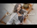 فضيحة هزة الشارع العراقي فضيحة هزة الشارع العراقي