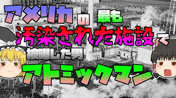 Download ゆっくり解説日本放射線 Mp3 Free And Mp4