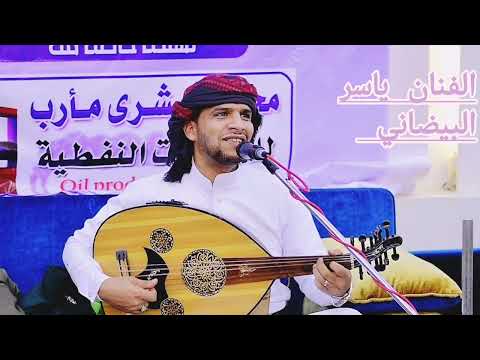 الفنان ياسر البيضاني هيضن قلبي رشيقات الوشام