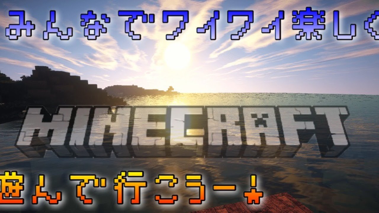 Minecraft 建築回中盤 初見さん大歓迎 Youtube