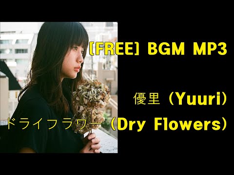 優里 (Yuuri) - ドライフラワー (Dry Flowers) Slow Cover