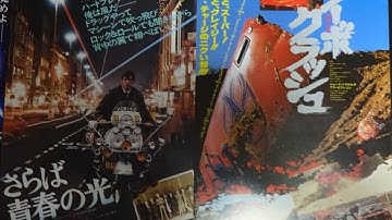 ターボクラッシュ (1981) 映画チラシ ジョーイ・トラボルタ Car Crash