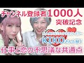 仕事と恋の不思議な共通点【前編・大人気スピリチュアルカウンセラーKIKOさんとの対談】