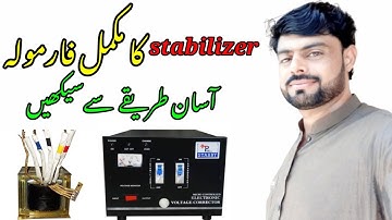 4 relay Automatic  Rimco Stabilizer Circuit formula and Circuit Connection