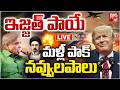 ఇజ్జత్ పాయే మళ్లీ పాక్ నవ్వులపాలు LIVE | Pakistan Failed To Clear Dues Of Serena Hotel | BIG TV