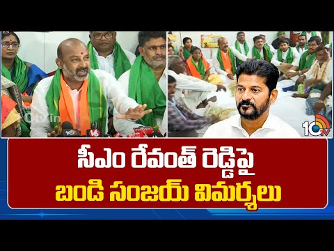 Bandi Sanjay Comments On CM Revanth Reddy | Rythu Deeksha At Karimnagar | Telangana Politics | 10TV - 10TVNEWSTELUGU