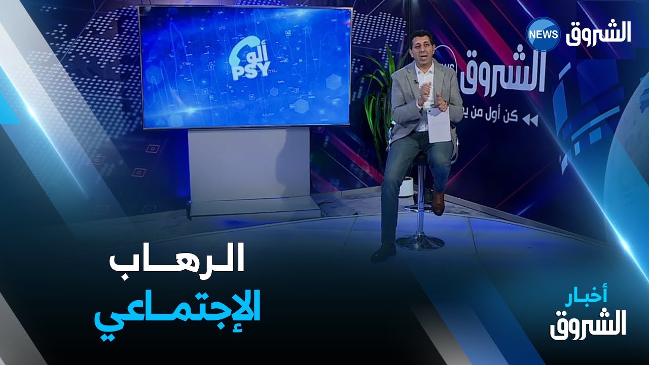 ألو PSY | الرهاب الإجتماعي ..التعريف ..الأعراض..الأسباب..و العلاج