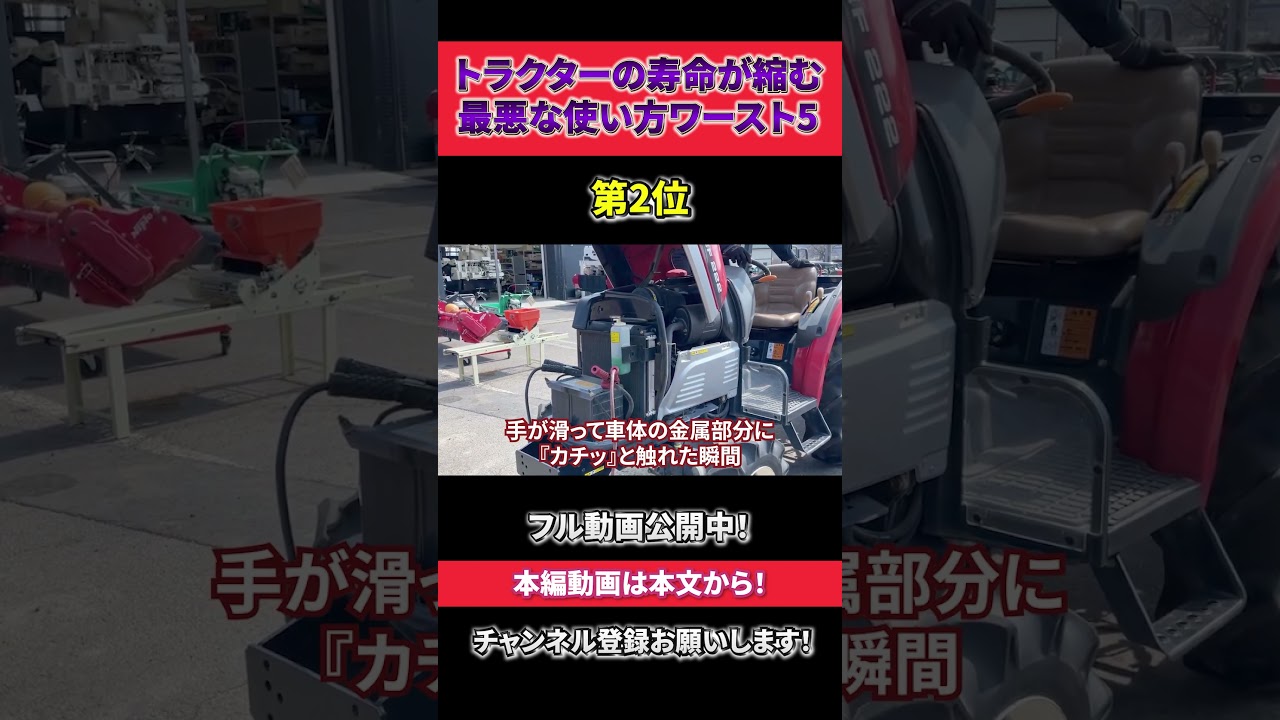 【要注意】バッテリー交換の落とし穴！「プラス」から外すと数十万が飛びます💦#shorts #トラクター #農機具 #農業 #バッテリー交換 #メンテナンス #自動車整備 #豆知識 #唐沢農機サービス
