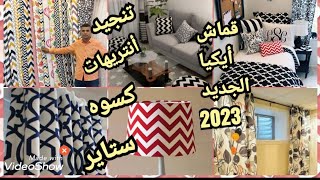 قماش أيكيا الجديد 2023💥الكتان التركي الأصلي💯تنجيد أنتريهات/ركن/كراسي سفره/كسوة/ستاير👍